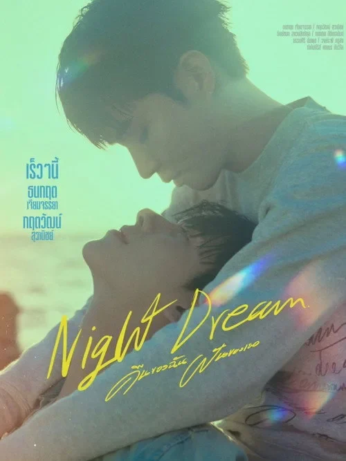 Mộng Đêm
